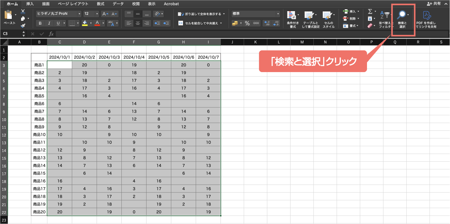 「検索と選択」クリック