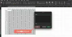 「セル選択」クリック