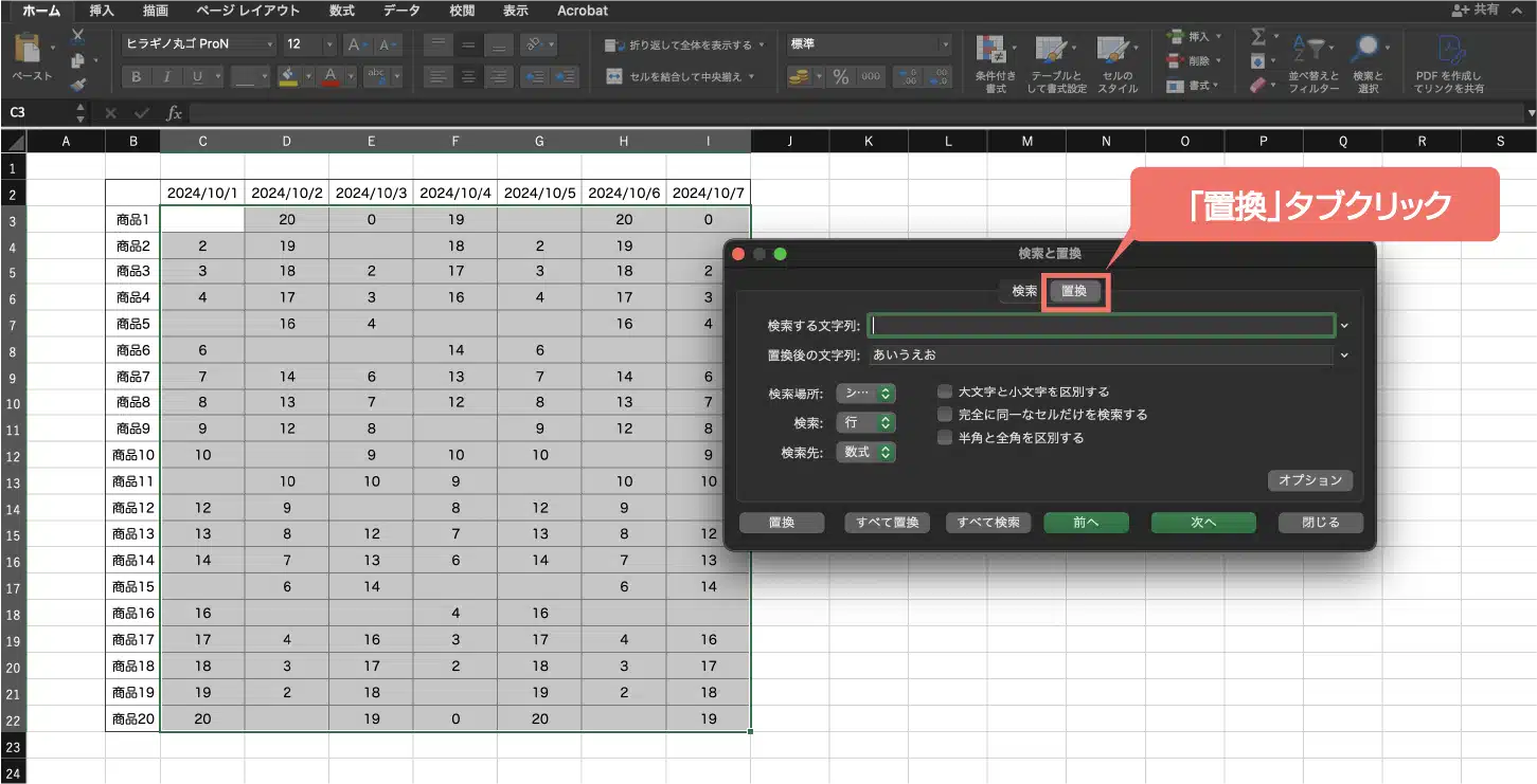 「置換」タブクリック