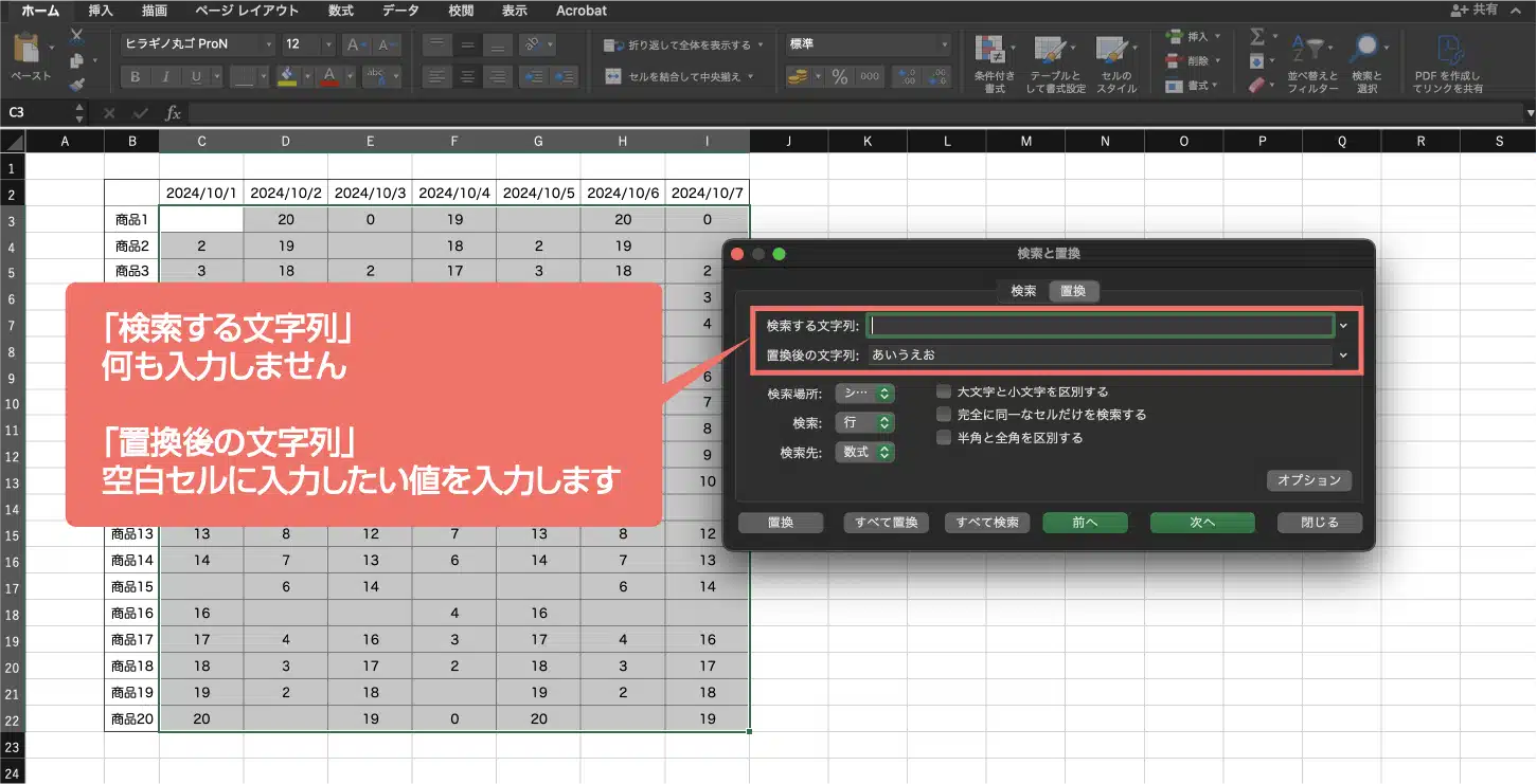 「検索する文字列」 何も入力しません「置換後の文字列」 空白セルに入力したい値を入力します