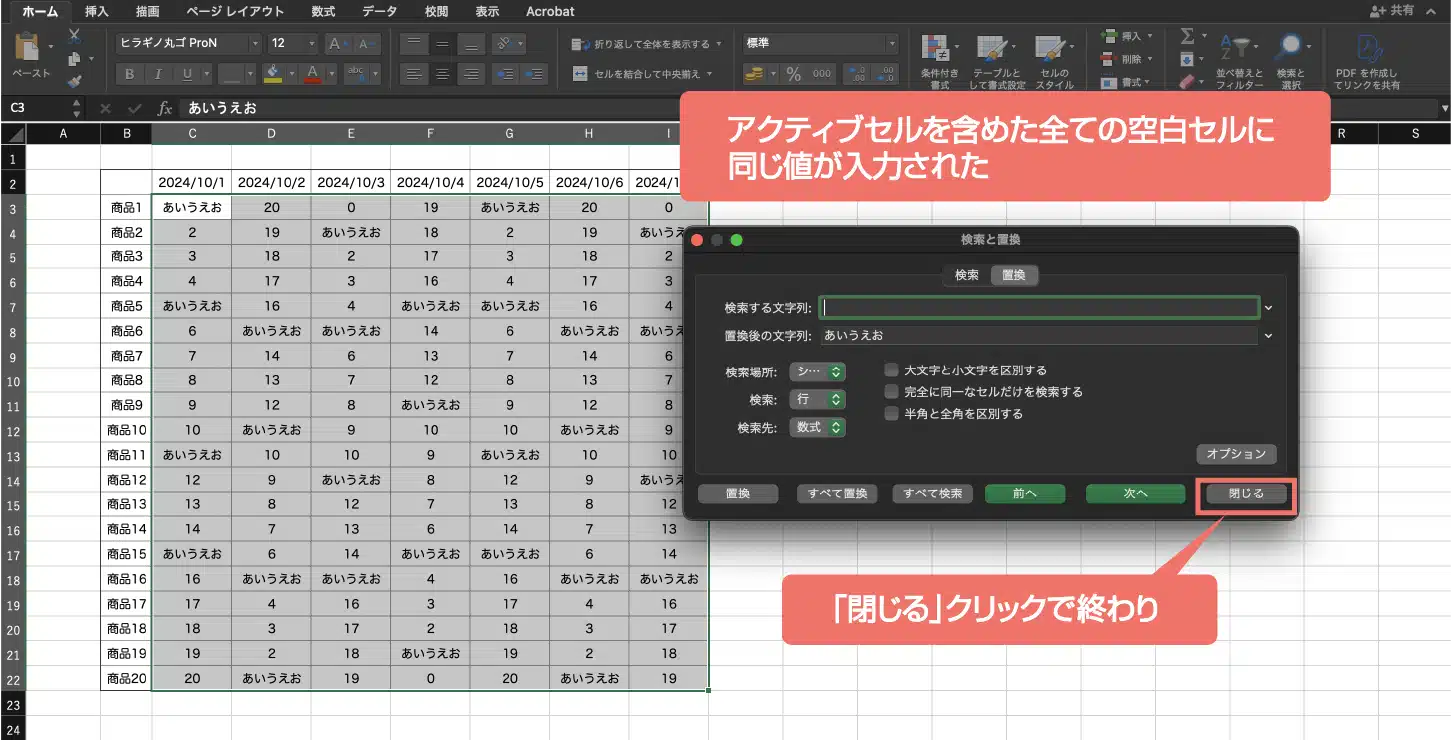 アクティブセルを含めた全ての空白セルに 同じ値が入力された