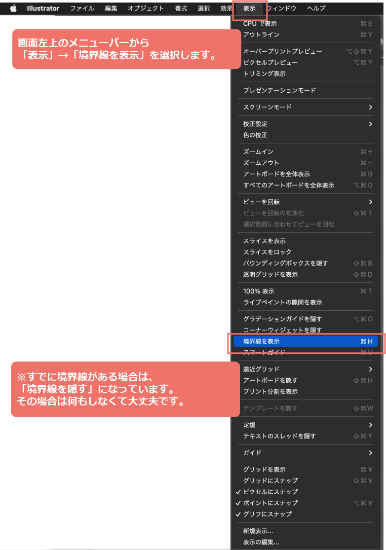 画面左上のメニューバーから「表示」→「境界線を表示」を選択します。