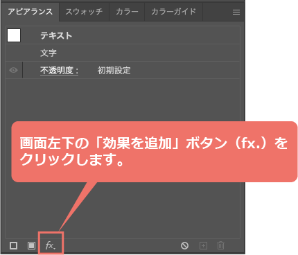 効果を追加ボタンをクリック
